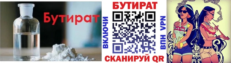 БУТИРАТ жидкий экстази  ОМГ ОМГ онион  Славгород 