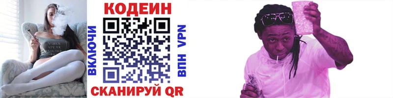 ссылка на мегу онион  наркошоп  Славгород  Кодеин напиток Lean (лин) 